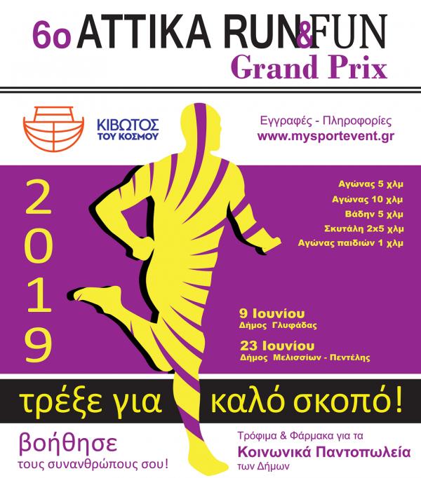 &Delta;&Epsilon;&Lambda;&Tau;&Iota;&Omicron; &Tau;&Upsilon;&Pi;&Omicron;&Upsilon; - &Tau;&omicron; &ldquo;6&omicron; ATTIKA RUN &amp; FUN&rdquo; - &Delta;ή&mu;&omicron;&sigmaf; &Mu;&epsilon;&lambda;&iota;&sigma;&sigma;ί&omega;&nu; / &Pi;&epsilon;&nu;&tau;έ&lambda;&eta;&sigmaf;, &alpha;&lambda;&lambda;ά&zeta;&epsilon;&iota; &eta;&mu;&epsilon;&rho;&omicron;&mu;&eta;&nu;ί&alpha;