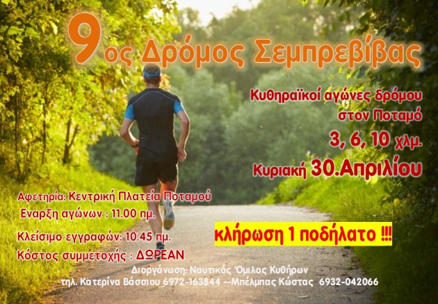 &Delta;&Epsilon;&Lambda;&Tau;&Iota;&Omicron; &Tau;&Upsilon;&Pi;&Omicron;&Upsilon; - &Pi;&rho;&omicron;&kappa;ή&rho;&upsilon;&xi;&eta; 9&omicron;&sigmaf; &delta;&rho;ό&mu;&omicron;&sigmaf; &Sigma;&epsilon;&mu;&pi;&rho;&epsilon;&beta;ί&beta;&alpha;&sigmaf;
