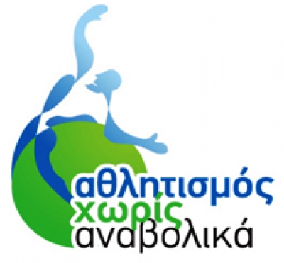 &Alpha;&theta;&lambda;&eta;&tau;&iota;&sigma;&mu;ό&sigmaf; &chi;&omega;&rho;ί&sigmaf; &alpha;&nu;&alpha;&beta;&omicron;&lambda;&iota;&kappa;ά - &Eta;&mu;&epsilon;&rho;ί&delta;&alpha; &sigma;&tau;&eta;&nu; &Kappa;&alpha;&sigma;&tau;&omicron;&rho;&iota;ά