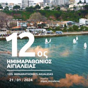 12&omicron;&sigmaf; &Eta;&mu;&iota;&mu;&alpha;&rho;&alpha;&theta;ώ&nu;&iota;&omicron;&sigmaf; &Alpha;&iota;&gamma;&iota;&alpha;&lambda;&epsilon;ί&alpha;&sigmaf; - 21/01/2024