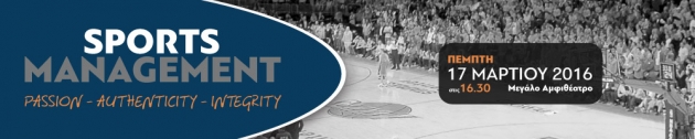 &Delta;&Epsilon;&Lambda;&Tau;&Iota;&Omicron; &Tau;&Upsilon;&Pi;&Omicron;&Upsilon; - &Epsilon;&kappa;&delta;ή&lambda;&omega;&sigma;&eta; &gamma;&iota;&alpha; &tau;&omicron; Sports Management | &Delta;&iota;&epsilon;&theta;&nu;έ&sigmaf; &Pi;&alpha;&nu;&epsilon;&pi;&iota;&sigma;&tau;ή&mu;&iota;&omicron; | 17 &Mu;&alpha;&rho;&tau;ί&omicron;&upsilon; @ 16.30