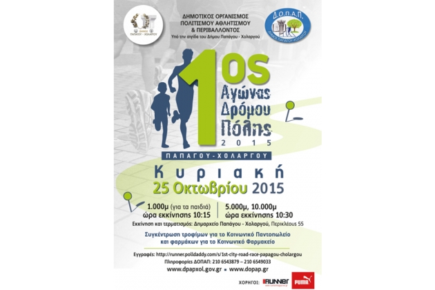 &Delta;&Epsilon;&Lambda;&Tau;&Iota;&Omicron; &Tau;&Upsilon;&Pi;&Omicron;&Upsilon; - &Pi;&rho;&omicron;&kappa;ή&rho;&upsilon;&xi;&eta; 1&omicron;&sigmaf; &Delta;&rho;ό&mu;&omicron;&sigmaf; &Pi;ό&lambda;&eta;&sigmaf; &Pi;&alpha;&pi;ά&gamma;&omicron;&upsilon; - &Chi;&omicron;&lambda;&alpha;&rho;&gamma;&omicron;ύ