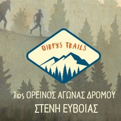 &Delta;&Epsilon;&Lambda;&Tau;&Iota;&Omicron; &Tau;&Upsilon;&Pi;&Omicron;&Upsilon; - &Pi;&rho;&omicron;&kappa;ή&rho;&upsilon;&xi;&eta; Dirfys Trails