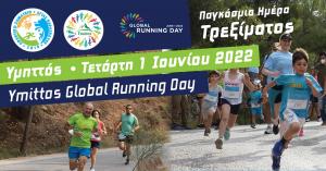 &Pi;&alpha;&gamma;&kappa;ό&sigma;&mu;&iota;&alpha;&sigmaf; &Eta;&mu;έ&rho;&alpha;&sigmaf; &Tau;&rho;&epsilon;&xi;ί&mu;&alpha;&tau;&omicron;&sigmaf; &Upsilon;&mu;&eta;&tau;&tau;&omicron;&upsilon; 2022