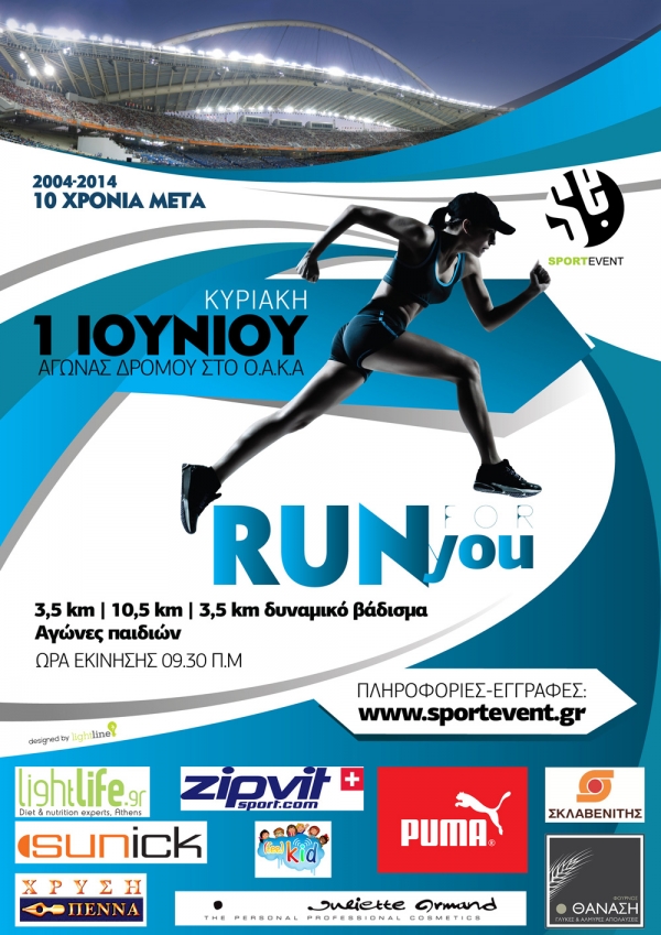 Run for You &Omicron;&Alpha;&Kappa;&Alpha; - &Kappa;&upsilon;&rho;&iota;&alpha;&kappa;ή 1 &Iota;&omicron;&upsilon;&nu;ί&omicron;&upsilon; 2014