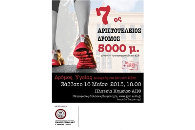 7&omicron;&sigmaf; &Alpha;&rho;&iota;&sigma;&tau;&omicron;&tau;έ&lambda;&epsilon;&iota;&omicron;&sigmaf; &Delta;&rho;ό&mu;&omicron;&sigmaf;