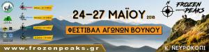 &Delta;&Epsilon;&Lambda;&Tau;&Iota;&Omicron; &Tau;&Upsilon;&Pi;&Omicron;&Upsilon; - &Omicron; &Delta;ή&mu;&omicron;&sigmaf; &Kappa;ά&tau;&omega; &Nu;&epsilon;&upsilon;&rho;&omicron;&kappa;&omicron;&pi;ί&omicron;&upsilon; &theta;&alpha; &sigma;&upsilon;&mu;&mu;&epsilon;&tau;έ&chi;&epsilon;&iota; &sigma;&tau;&eta;&nu; 3&eta; &Delta;&iota;&epsilon;&theta;&nu;ή Έ&kappa;&theta;&epsilon;&sigma;&eta; &Theta;&epsilon;&sigma;&sigma;&alpha;&lambda;&omicron;&nu;ί&kappa;&eta;&sigmaf; &gamma;&iota;&alpha; &tau;&omicron; Frozen Peaks 2018!