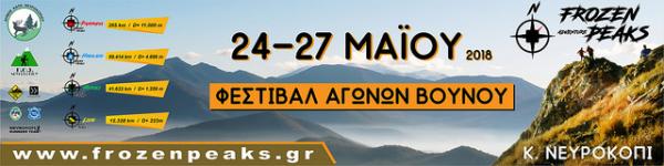 &Delta;&Epsilon;&Lambda;&Tau;&Iota;&Omicron; &Tau;&Upsilon;&Pi;&Omicron;&Upsilon; - &Omicron; &Delta;ή&mu;&omicron;&sigmaf; &Kappa;ά&tau;&omega; &Nu;&epsilon;&upsilon;&rho;&omicron;&kappa;&omicron;&pi;ί&omicron;&upsilon; &theta;&alpha; &sigma;&upsilon;&mu;&mu;&epsilon;&tau;έ&chi;&epsilon;&iota; &sigma;&tau;&eta;&nu; 3&eta; &Delta;&iota;&epsilon;&theta;&nu;ή Έ&kappa;&theta;&epsilon;&sigma;&eta; &Theta;&epsilon;&sigma;&sigma;&alpha;&lambda;&omicron;&nu;ί&kappa;&eta;&sigmaf; &gamma;&iota;&alpha; &tau;&omicron; Frozen Peaks 2018!