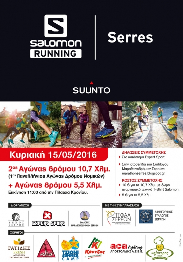 2&omicron; Salomon Serres City Trail