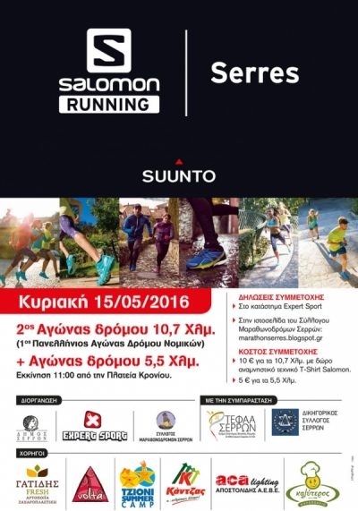 2&omicron; Salomon Serres City Trail