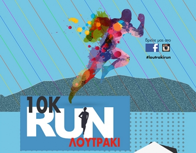 Loutraki Run 2017