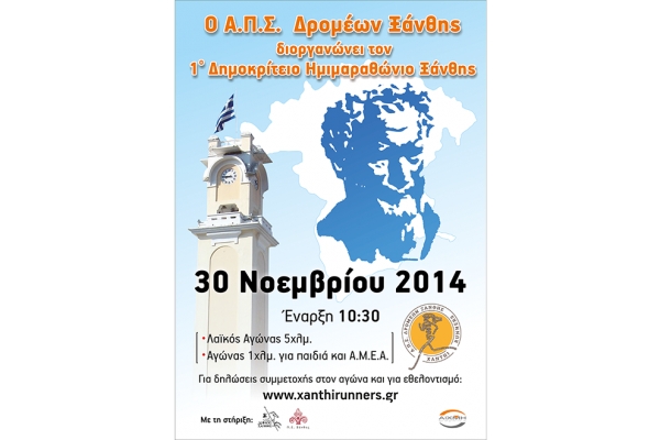 &Delta;&Epsilon;&Lambda;&Tau;&Iota;&Omicron; &Tau;&Upsilon;&Pi;&Omicron;&Upsilon; - &Xi;&epsilon;&pi;&epsilon;&rho;&nu;ώ&nu;&tau;&alpha;&sigmaf; &kappa;ά&theta;&epsilon; &pi;&rho;&omicron;&sigma;&delta;&omicron;&kappa;ί&alpha; &alpha;&pi;ό &pi;&lambda;&epsilon;&upsilon;&rho;ά&sigmaf; &sigma;&upsilon;&mu;&mu;&epsilon;&tau;&omicron;&chi;ώ&nu;, έ&kappa;&lambda;&epsilon;&iota;&sigma;&alpha;&nu; &omicron;&iota; &epsilon;&gamma;&gamma;&rho;&alpha;&phi;έ&sigmaf; &tau;&omega;&nu; &delta;&rho;&omicron;&mu;έ&omega;&nu; &pi;&omicron;&upsilon; &theta;&alpha; &lambda;ά&beta;&omicron;&upsilon;&nu; &mu;έ&rho;&omicron;&sigmaf; &sigma;&tau;&omicron;&nu; 1&omicron; &Delta;&eta;&mu;&omicron;&kappa;&rho;ί&tau;&epsilon;&iota;&omicron; &Eta;&mu;&iota;&mu;&alpha;&rho;&alpha;&theta;ώ&nu;&iota;&omicron; &Xi;ά&nu;&theta;&eta;&sigmaf;.