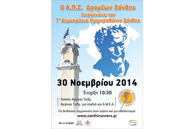 &Delta;&Epsilon;&Lambda;&Tau;&Iota;&Omicron; &Tau;&Upsilon;&Pi;&Omicron;&Upsilon; - &Xi;&epsilon;&pi;&epsilon;&rho;&nu;ώ&nu;&tau;&alpha;&sigmaf; &kappa;ά&theta;&epsilon; &pi;&rho;&omicron;&sigma;&delta;&omicron;&kappa;ί&alpha; &alpha;&pi;ό &pi;&lambda;&epsilon;&upsilon;&rho;ά&sigmaf; &sigma;&upsilon;&mu;&mu;&epsilon;&tau;&omicron;&chi;ώ&nu;, έ&kappa;&lambda;&epsilon;&iota;&sigma;&alpha;&nu; &omicron;&iota; &epsilon;&gamma;&gamma;&rho;&alpha;&phi;έ&sigmaf; &tau;&omega;&nu; &delta;&rho;&omicron;&mu;έ&omega;&nu; &pi;&omicron;&upsilon; &theta;&alpha; &lambda;ά&beta;&omicron;&upsilon;&nu; &mu;έ&rho;&omicron;&sigmaf; &sigma;&tau;&omicron;&nu; 1&omicron; &Delta;&eta;&mu;&omicron;&kappa;&rho;ί&tau;&epsilon;&iota;&omicron; &Eta;&mu;&iota;&mu;&alpha;&rho;&alpha;&theta;ώ&nu;&iota;&omicron; &Xi;ά&nu;&theta;&eta;&sigmaf;.