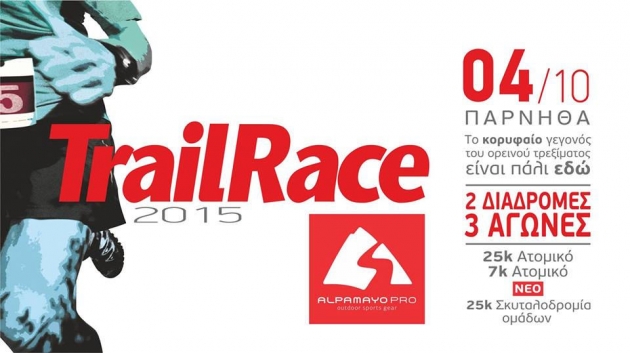 &Delta;&Epsilon;&Lambda;&Tau;&Iota;&Omicron; &Tau;&Upsilon;&Pi;&Omicron;&Upsilon; - &Nu;έ&alpha; &epsilon;&pi;&omicron;&chi;ή &gamma;&iota;&alpha; &tau;&omicron;&nu; &alpha;&gamma;ώ&nu;&alpha; ALPAMAYOPRO TrailRace 2015!