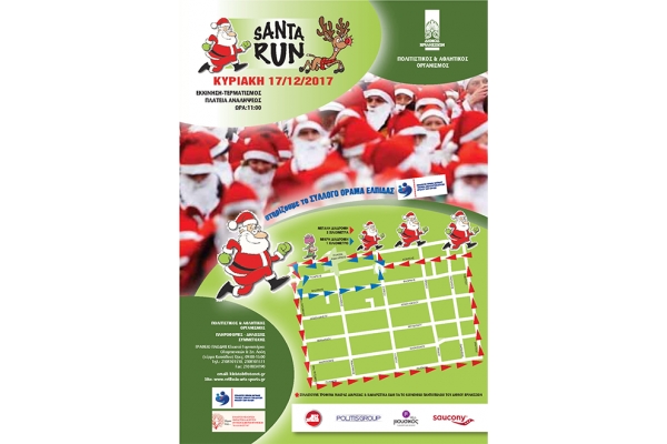 &Delta;&Epsilon;&Lambda;&Tau;&Iota;&Omicron; &Tau;&Upsilon;&Pi;&Omicron;&Upsilon; - &Pi;&rho;&omicron;&kappa;ή&rho;&upsilon;&xi;&eta; SANTA RUN &Beta;&rho;&iota;&lambda;&eta;&sigma;&sigma;ί&omega;&nu;
