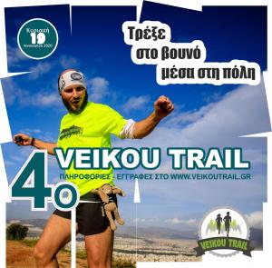 &Delta;&Epsilon;&Lambda;&Tau;&Iota;&Omicron; &Tau;&Upsilon;&Pi;&Omicron;&Upsilon; - &Alpha;&lambda;&lambda;ά&zeta;&epsilon;&iota; &eta; &gamma;&rho;&alpha;&mu;&mu;&alpha;&tau;&epsilon;ί&alpha; &pi;&alpha;&rho;&alpha;&lambda;&alpha;&beta;ή&sigmaf; &sigma;&tau;&omicron; &Gamma;&alpha;&lambda;ά&tau;&sigma;&iota; &gamma;&iota;&alpha; &tau;&omicron; 4&omicron; Veikou Trail