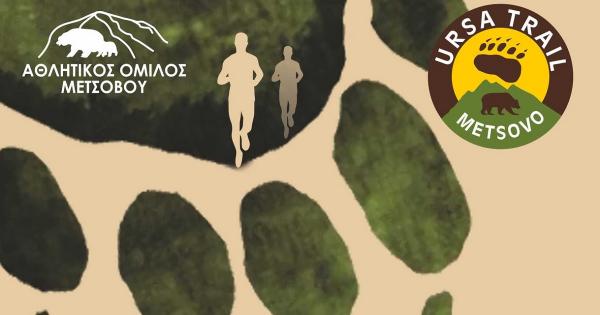 &Alpha;&nu;&omicron;ί&gamma;&omicron;&upsilon;&nu; &alpha;ύ&rho;&iota;&omicron; &Tau;&rho;ί&tau;&eta; 18 &Mu;&alpha;ΐ&omicron;&upsilon; &omicron;&iota; &epsilon;&gamma;&gamma;&rho;&alpha;&phi;έ&sigmaf; &tau;&omicron;&upsilon; URSA TRAIL 2021