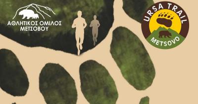 &Alpha;&nu;&omicron;ί&gamma;&omicron;&upsilon;&nu; &alpha;ύ&rho;&iota;&omicron; &Tau;&rho;ί&tau;&eta; 18 &Mu;&alpha;ΐ&omicron;&upsilon; &omicron;&iota; &epsilon;&gamma;&gamma;&rho;&alpha;&phi;έ&sigmaf; &tau;&omicron;&upsilon; URSA TRAIL 2021