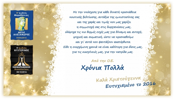 &Delta;&Epsilon;&Lambda;&Tau;&Iota;&Omicron; &Tau;&Upsilon;&Pi;&Omicron;&Upsilon; - &Epsilon;&upsilon;&chi;έ&sigmaf; &alpha;&pi;ό &tau;&eta;&nu; &omicron;&rho;&gamma;&alpha;&nu;&omega;&tau;&iota;&kappa;ή &epsilon;&pi;&iota;&tau;&rho;&omicron;&pi;ή &tau;&omicron;&upsilon; &Delta;&iota;&epsilon;&theta;&nu;ή &mu;&alpha;&rho;&alpha;&theta;&omega;&nu;ί&omicron;&upsilon; &Mu;έ&gamma;&alpha;&sigmaf; &Alpha;&lambda;έ&xi;&alpha;&nu;&delta;&rho;&omicron;&sigmaf; &kappa;&alpha;&iota; &Delta;&iota;&epsilon;&theta;&nu;ή &nu;&upsilon;&chi;&tau;&epsilon;&rho;&iota;&nu;&omicron;ύ &eta;&mu;&iota;&mu;&alpha;&rho;&alpha;&theta;&omega;&nu;ί&omicron;&upsilon; &Theta;&epsilon;&sigma;&sigma;&alpha;&lambda;&omicron;&nu;ί&kappa;&eta;&sigmaf;