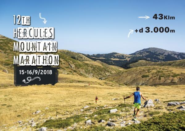 &Delta;&Epsilon;&Lambda;&Tau;&Iota;&Omicron; &Tau;&Upsilon;&Pi;&Omicron;&Upsilon; - Hercules Mountain Marathon: &Epsilon;&gamma;&gamma;&rho;&alpha;&phi;έ&sigmaf; &kappa;&alpha;&iota; &pi;&lambda;ή&rho;&epsilon;&sigmaf; &pi;&rho;ό&gamma;&rho;&alpha;&mu;&mu;&alpha; &delta;&iota;&omicron;&rho;&gamma;ά&nu;&omega;&sigma;&eta;&sigmaf;