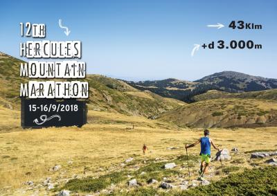 &Delta;&Epsilon;&Lambda;&Tau;&Iota;&Omicron; &Tau;&Upsilon;&Pi;&Omicron;&Upsilon; - Hercules Mountain Marathon: &Epsilon;&gamma;&gamma;&rho;&alpha;&phi;έ&sigmaf; &kappa;&alpha;&iota; &pi;&lambda;ή&rho;&epsilon;&sigmaf; &pi;&rho;ό&gamma;&rho;&alpha;&mu;&mu;&alpha; &delta;&iota;&omicron;&rho;&gamma;ά&nu;&omega;&sigma;&eta;&sigmaf;