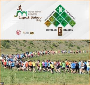 10&omicron;&sigmaf; &alpha;&gamma;ώ&nu;&alpha;&sigmaf; &omicron;&rho;&epsilon;&iota;&nu;&omicron;ύ &tau;&rho;&epsilon;&xi;ί&mu;&alpha;&tau;&omicron;&sigmaf; &Xi;&eta;&rho;&omicron;&lambda;&iota;&beta;ά&delta;&omicron;&upsilon; 14&chi;&lambda;&mu;