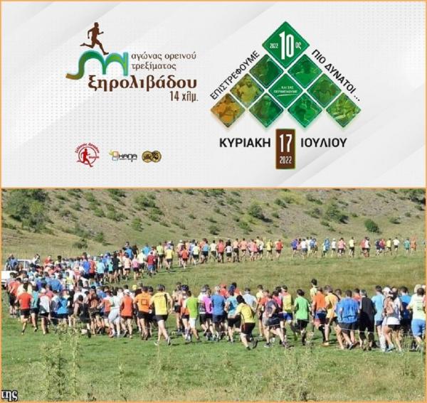 10&omicron;&sigmaf; &alpha;&gamma;ώ&nu;&alpha;&sigmaf; &omicron;&rho;&epsilon;&iota;&nu;&omicron;ύ &tau;&rho;&epsilon;&xi;ί&mu;&alpha;&tau;&omicron;&sigmaf; &Xi;&eta;&rho;&omicron;&lambda;&iota;&beta;ά&delta;&omicron;&upsilon; 14&chi;&lambda;&mu;