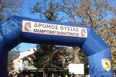 &Delta;&rho;ό&mu;&omicron;&sigmaf; &Theta;&upsilon;&sigma;ί&alpha;&sigmaf; &Kappa;&alpha;&lambda;&alpha;&beta;&rho;&upsilon;&tau;&iota;&nu;&omicron;ύ &Omicron;&lambda;&omicron;&kappa;&alpha;&upsilon;&tau;ώ&mu;&alpha;&tau;&omicron;&sigmaf;