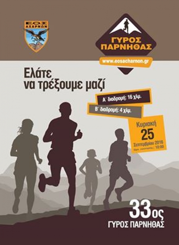 33&omicron;&sigmaf; &Gamma;ύ&rho;&omicron;&sigmaf; &Pi;ά&rho;&nu;&eta;&theta;&alpha;&sigmaf;