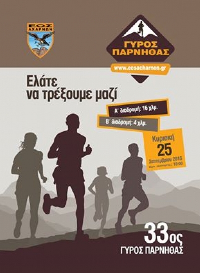 33&omicron;&sigmaf; &Gamma;ύ&rho;&omicron;&sigmaf; &Pi;ά&rho;&nu;&eta;&theta;&alpha;&sigmaf;