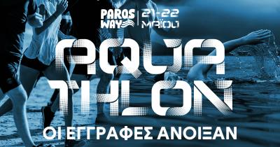 Paros Way &ndash; Ά&nu;&omicron;&iota;&xi;&alpha;&nu; &omicron;&iota; &epsilon;&gamma;&gamma;&rho;&alpha;&phi;έ&sigmaf; &gamma;&iota;&alpha; &tau;&omicron; Aquathlon