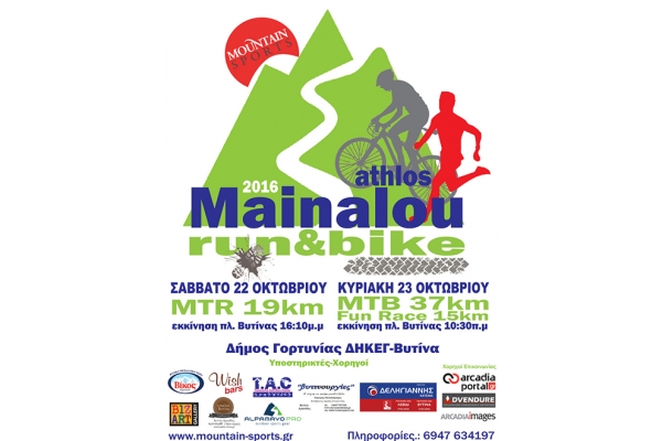 &Delta;&Epsilon;&Lambda;&Tau;&Iota;&Omicron; &Tau;&Upsilon;&Pi;&Omicron;&Upsilon; - &Pi;&rho;&omicron;&kappa;ή&rho;&upsilon;&xi;&eta; Ά&theta;&lambda;&omicron;&sigmaf; &Mu;&alpha;&iota;&nu;ά&lambda;&omicron;&upsilon; 2016 (bike+run)