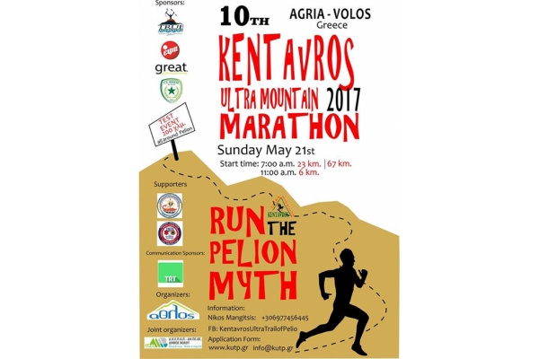 &Kappa;έ&nu;&tau;&alpha;&upsilon;&rho;&omicron;&sigmaf; 2017 &sigma;&tau;&omicron; &Pi;ή&lambda;&iota;&omicron; - &Alpha;&pi;&omicron;&tau;&epsilon;&lambda;έ&sigma;&mu;&alpha;&tau;&alpha;