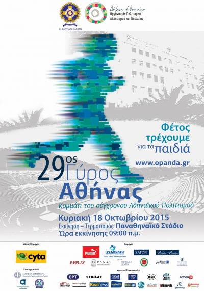 29&omicron;&sigmaf; &Gamma;ύ&rho;&omicron;&sigmaf; &Alpha;&theta;ή&nu;&alpha;&sigmaf;