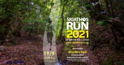 &Tau;&omicron; 9&omicron; Skiathos Trail Run έ&rho;&chi;&epsilon;&tau;&alpha;&iota; &sigma;&tau;&iota;&sigmaf; 19 &Sigma;&epsilon;&pi;&tau;&epsilon;&mu;&beta;&rho;ί&omicron;&upsilon;