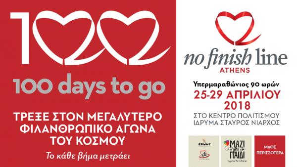 &Delta;&Epsilon;&Lambda;&Tau;&Iota;&Omicron; &Tau;&Upsilon;&Pi;&Omicron;&Upsilon; - Ά&nu;&omicron;&iota;&xi;&alpha;&nu; &omicron;&iota; &epsilon;&gamma;&gamma;&rho;&alpha;&phi;έ&sigmaf; &gamma;&iota;&alpha; &tau;&omicron;&nu; 2&omicron;&sigmaf; Y&pi;&epsilon;&rho;&mu;&alpha;&rho;&alpha;&theta;ώ&nu;&iota;&omicron; No Finish Line Athens