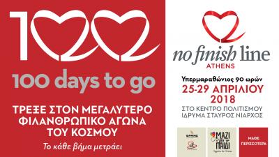 &Delta;&Epsilon;&Lambda;&Tau;&Iota;&Omicron; &Tau;&Upsilon;&Pi;&Omicron;&Upsilon; - Ά&nu;&omicron;&iota;&xi;&alpha;&nu; &omicron;&iota; &epsilon;&gamma;&gamma;&rho;&alpha;&phi;έ&sigmaf; &gamma;&iota;&alpha; &tau;&omicron;&nu; 2&omicron;&sigmaf; Y&pi;&epsilon;&rho;&mu;&alpha;&rho;&alpha;&theta;ώ&nu;&iota;&omicron; No Finish Line Athens