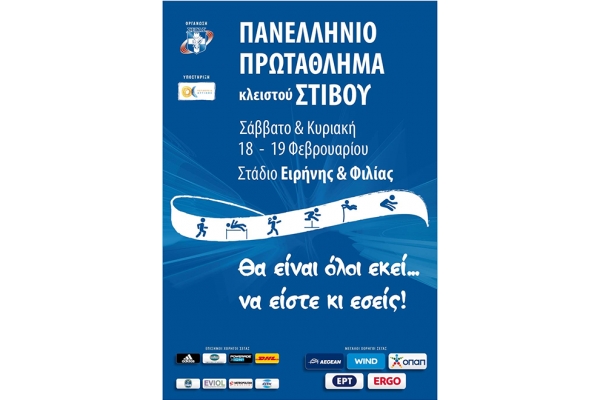 &Pi;έ&mu;&pi;&tau;&eta; 16/2 &eta; &sigma;&upsilon;&nu;έ&nu;&tau;&epsilon;&upsilon;&xi;&eta; &gamma;&iota;&alpha; &tau;&omicron; &Pi;&alpha;&nu;&epsilon;&lambda;&lambda;ή&nu;&iota;&omicron; &Pi;&rho;&omega;&tau;ά&theta;&lambda;&eta;&mu;&alpha; &kappa;&lambda;&epsilon;&iota;&sigma;&tau;&omicron;ύ &sigma;&tau;ί&beta;&omicron;&upsilon;