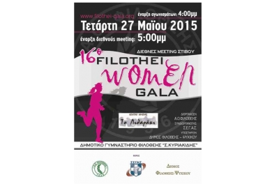 &Sigma;ή&mu;&epsilon;&rho;&alpha;, &Tau;&rho;ί&tau;&eta; 26/5 &eta; &sigma;&upsilon;&nu;έ&nu;&tau;&epsilon;&upsilon;&xi;&eta; &gamma;&iota;&alpha; &tau;&omicron; Gala &Phi;&iota;&lambda;&omicron;&theta;έ&eta;&sigmaf;