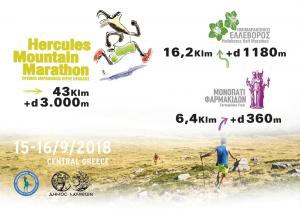 &Omicron;&rho;&epsilon;&iota;&nu;ό&sigmaf; &Mu;&alpha;&rho;&alpha;&theta;ώ&nu;&iota;&omicron;&sigmaf; &Omicron;ί&tau;&eta;&sigmaf; "&Eta;&rho;&alpha;&kappa;&lambda;ή&sigmaf;"