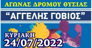 &Alpha;&gamma;ώ&nu;&alpha;&sigmaf; &delta;&rho;ό&mu;&omicron;&upsilon; &theta;&upsilon;&sigma;ί&alpha;&sigmaf; "&Alpha;&gamma;&gamma;&epsilon;&lambda;ή&sigmaf; &Gamma;&omicron;&beta;&iota;ό&sigmaf;" - &Alpha;&pi;&omicron;&tau;&epsilon;&lambda;έ&sigma;&mu;&alpha;&tau;&alpha;