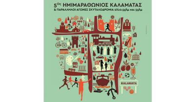 &Sigma;&tau;&iota;&sigmaf; 8 &Omicron;&kappa;&tau;&omega;&beta;&rho;ί&omicron;&upsilon; &omicron; 5&omicron;&sigmaf; &Eta;&mu;&iota;&mu;&alpha;&rho;&alpha;&theta;ώ&nu;&iota;&omicron;&sigmaf; &Delta;&rho;ό&mu;&omicron;&sigmaf; &Kappa;&alpha;&lambda;&alpha;&mu;ά&tau;&alpha;&sigmaf;