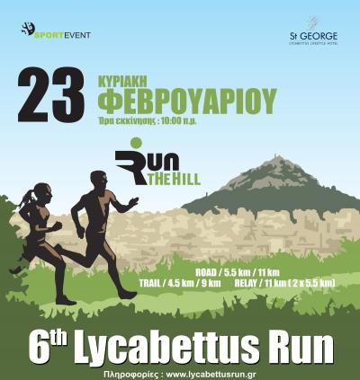 &Delta;&Epsilon;&Lambda;&Tau;&Iota;&Omicron; &Tau;&Upsilon;&Pi;&Omicron;&Upsilon; - &Tau;&omicron; 6&omicron; Lycabettus Run έ&rho;&chi;&epsilon;&tau;&alpha;&iota; &sigma;&tau;&iota;&sigmaf; 23 &Phi;&epsilon;&beta;&rho;&omicron;&upsilon;&alpha;&rho;ί&omicron;&upsilon; 2020!!