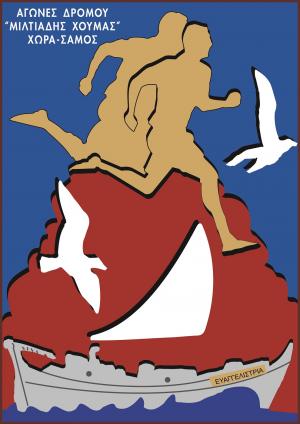 &Delta;&Epsilon;&Lambda;&Tau;&Iota;&Omicron; &Tau;&Upsilon;&Pi;&Omicron;&Upsilon; - &Pi;&rho;&omicron;&kappa;ή&rho;&upsilon;&xi;&eta; 5&omicron;&iota; &Alpha;&Gamma;&Omega;&Nu;&Epsilon;&Sigma; &Delta;&Rho;&Omicron;&Mu;&Omicron;&Upsilon; &ldquo;&Mu;&Iota;&Lambda;&Tau;&Iota;&Alpha;&Delta;&Eta;&Sigma;  &Chi;&Omicron;&Upsilon;&Mu;&Alpha;&Sigma;&rdquo; 2020