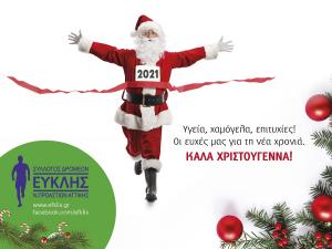 &Epsilon;&upsilon;&chi;έ&sigmaf; &alpha;&pi;ό &tau;&omicron;&nu; &Sigma;ύ&lambda;&lambda;&omicron;&gamma;&omicron; &Delta;&rho;&omicron;&mu;έ&omega;&nu; &Nu;&omicron;&tau;ί&omega;&nu; &Pi;&rho;&omicron;&alpha;&sigma;&tau;&epsilon;ί&omega;&nu; &Alpha;&tau;&tau;&iota;&kappa;ή&sigmaf; "&Epsilon;&upsilon;&kappa;&lambda;ή&sigmaf;"