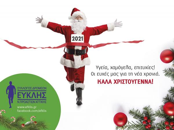 &Epsilon;&upsilon;&chi;έ&sigmaf; &alpha;&pi;ό &tau;&omicron;&nu; &Sigma;ύ&lambda;&lambda;&omicron;&gamma;&omicron; &Delta;&rho;&omicron;&mu;έ&omega;&nu; &Nu;&omicron;&tau;ί&omega;&nu; &Pi;&rho;&omicron;&alpha;&sigma;&tau;&epsilon;ί&omega;&nu; &Alpha;&tau;&tau;&iota;&kappa;ή&sigmaf; "&Epsilon;&upsilon;&kappa;&lambda;ή&sigmaf;"