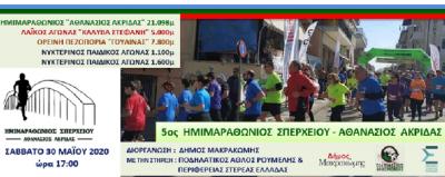 5&omicron;&sigmaf; &Eta;&mu;&iota;&mu;&alpha;&rho;&alpha;&theta;ώ&nu;&iota;&omicron;&sigmaf; &Sigma;&pi;&epsilon;&rho;&chi;&epsilon;&iota;&omicron;ύ &laquo;&Alpha;&theta;&alpha;&nu;ά&sigma;&iota;&omicron;&sigmaf; &Alpha;&kappa;&rho;ί&delta;&alpha;&sigmaf;&raquo;