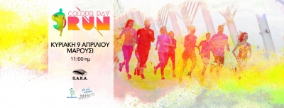 &Delta;&Epsilon;&Lambda;&Tau;&Iota;&Omicron; &Tau;&Upsilon;&Pi;&Omicron;&Upsilon; - &Pi;&rho;&omicron;&kappa;ή&rho;&upsilon;&xi;&eta; Colour Day Run