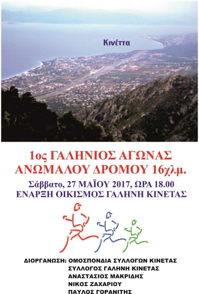 1&omicron;&sigmaf; &Gamma;&alpha;&lambda;ή&nu;&iota;&omicron;&sigmaf; &alpha;&gamma;ώ&nu;&alpha;&sigmaf; &alpha;&nu;ώ&mu;&alpha;&lambda;&omicron;&upsilon; &delta;&rho;ό&mu;&omicron;&upsilon;