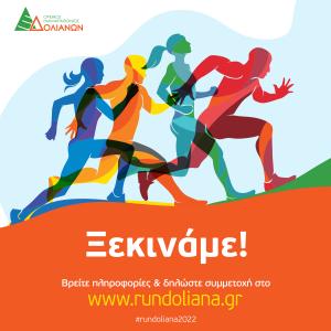 6&omicron;&sigmaf; &Omicron;&rho;&epsilon;&iota;&nu;ό&sigmaf; &Eta;&mu;&iota;&mu;&alpha;&rho;&alpha;&theta;ώ&nu;&iota;&omicron;&sigmaf; &Delta;&omicron;&lambda;&iota;&alpha;&nu;ώ&nu;